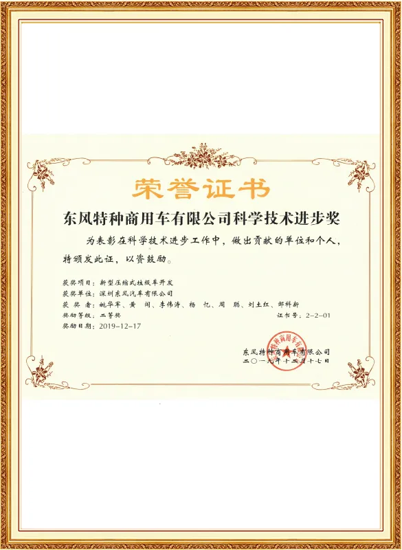 Премия за достижения в науке и технологии компании Dongfeng Special Commercial Vehicle Co., Ltd.