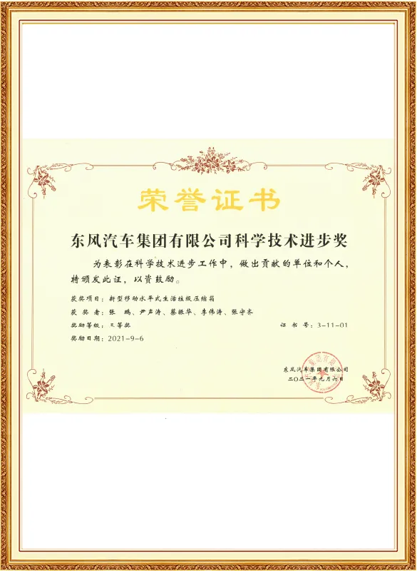 Премия за достижения в науке и технологии корпорации Dongfeng Motor
